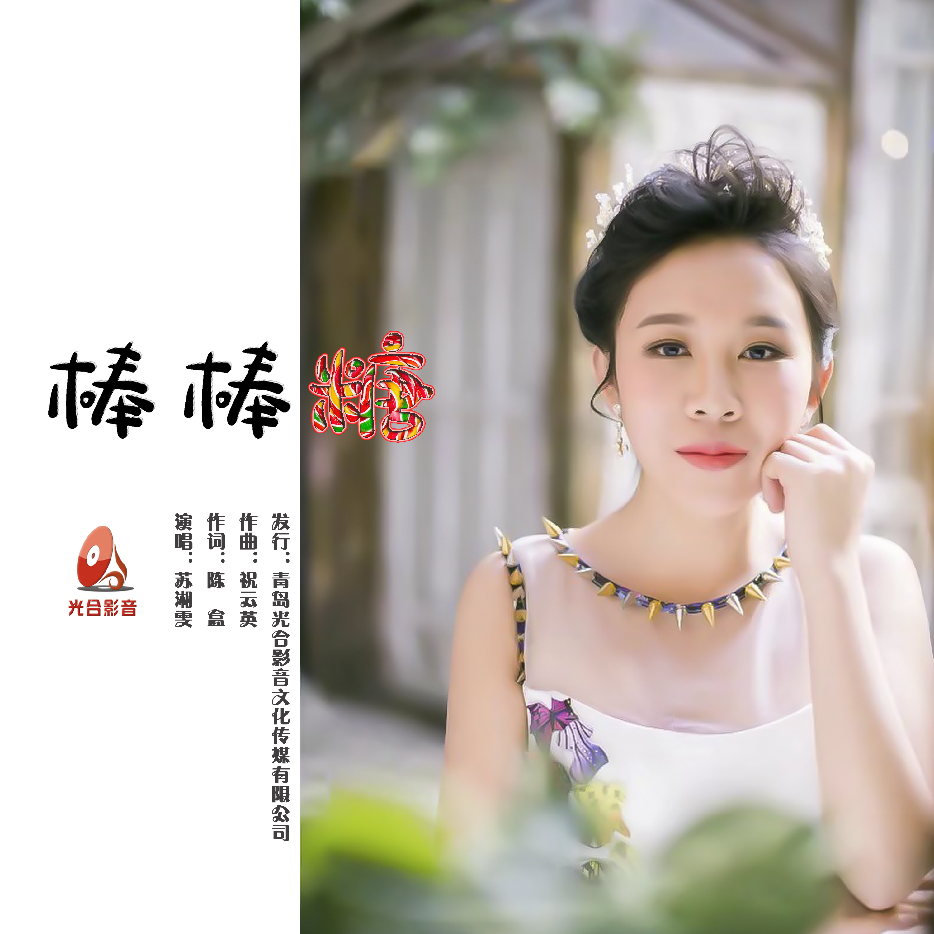 详细阅读:苏湘红(苏湘红桥铃铛阁外国语中学) 苏湘红(苏湘红桥铃铛阁外国语中学)